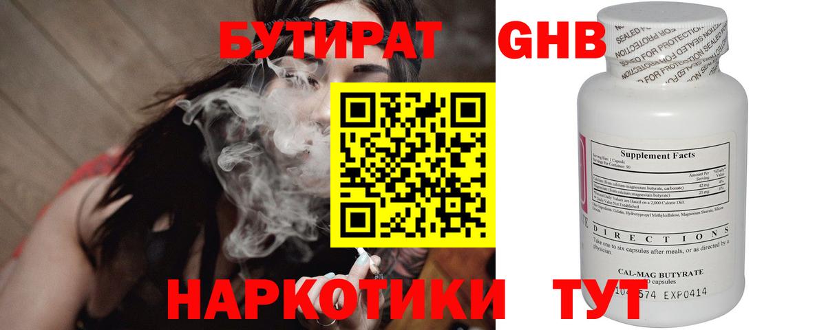 Бутират буратино Нижний Тагил