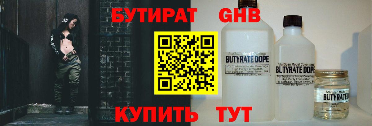 Бутират  Вход с VPN  Нижний Тагил  Бутират жидкий экстази 