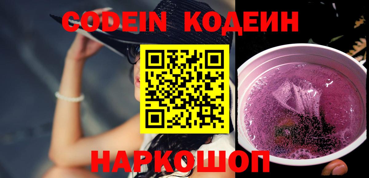 Кодеиновый сироп Lean Purple Drank Нижний Тагил
