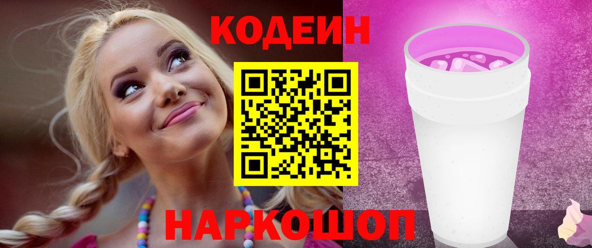 Нижний Тагил  Кодеин напиток Lean (лин)  Вход с VPN  Кодеиновый сироп Lean Purple Drank 