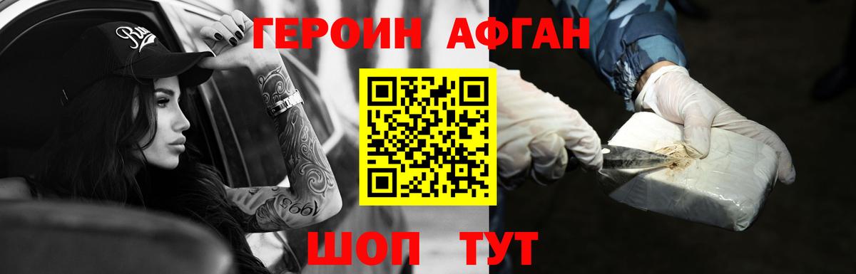 Героин Афган Нижний Тагил